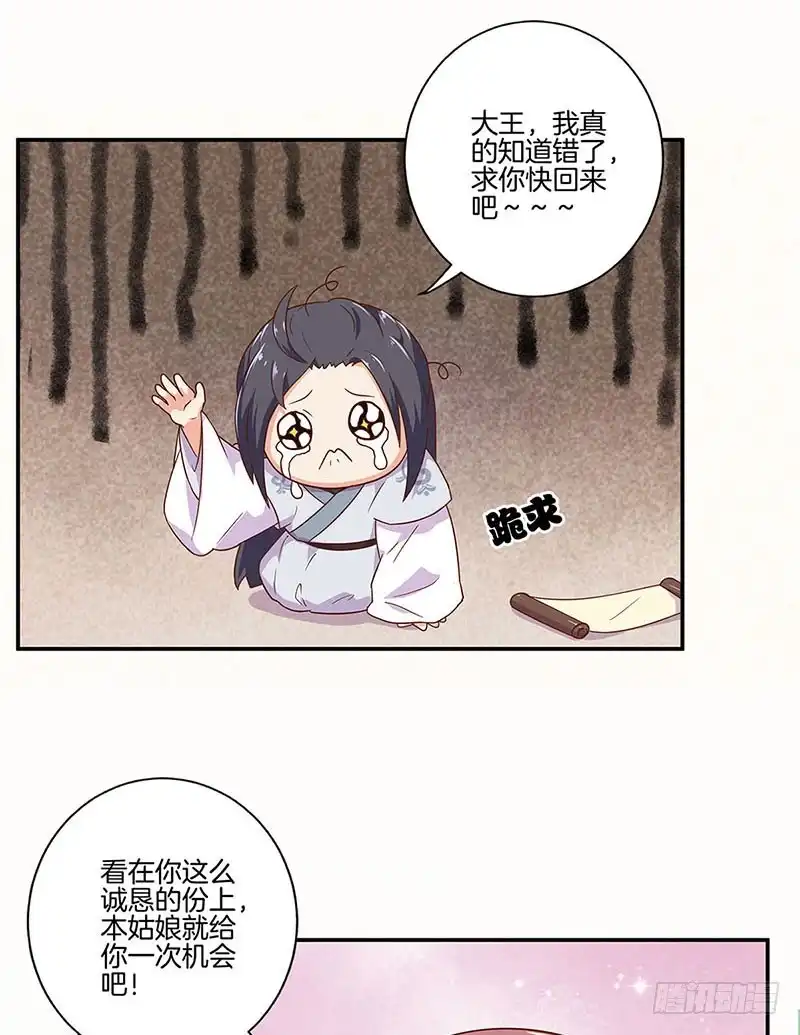 《王爷你好坏》暑期番外：寻找孟潇潇 第3页