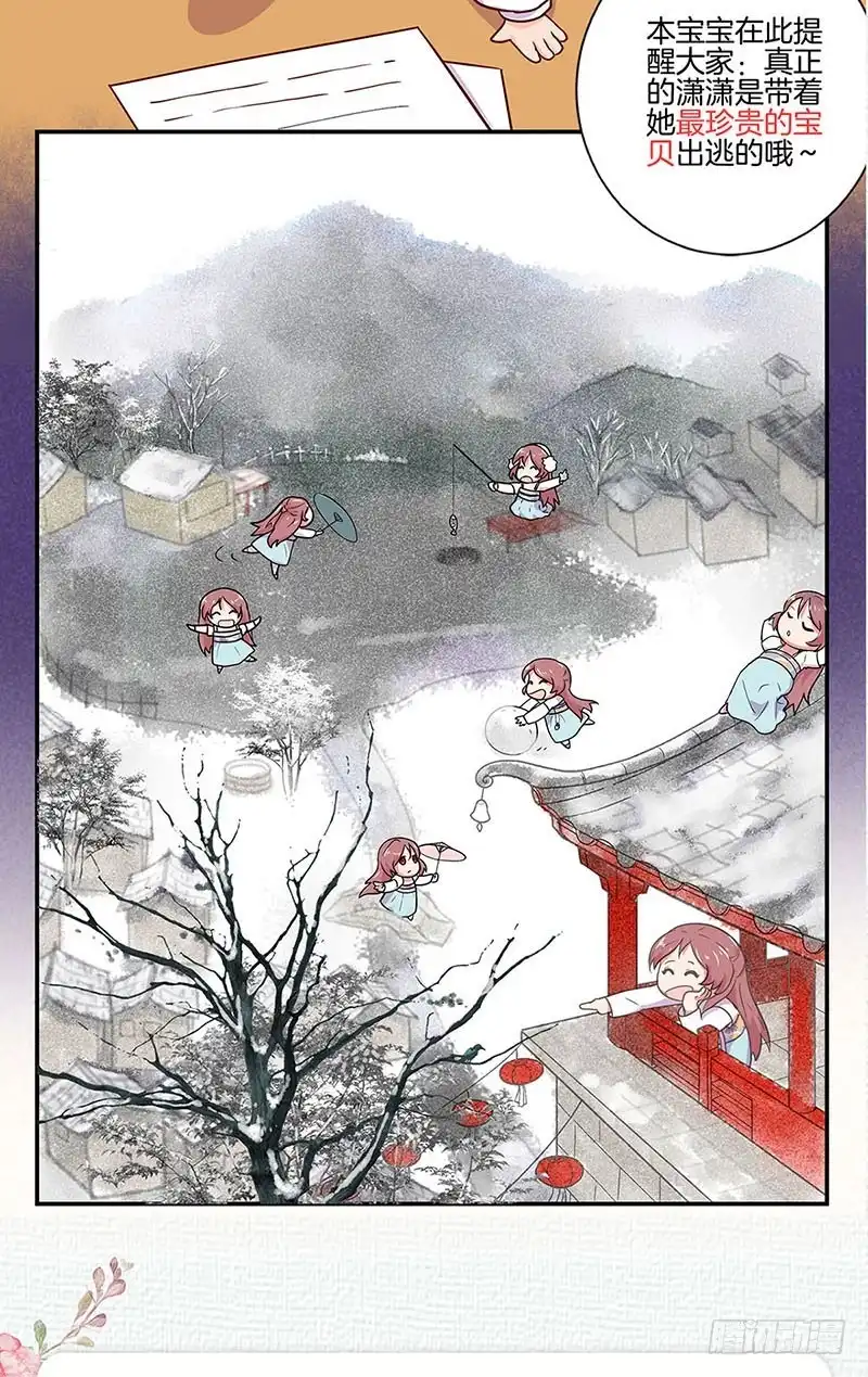 《王爷你好坏》暑期番外：寻找孟潇潇 第5页