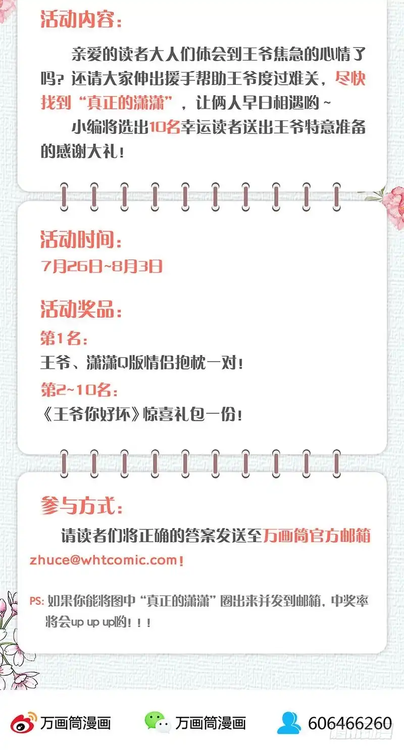 《王爷你好坏》暑期番外：寻找孟潇潇 第6页
