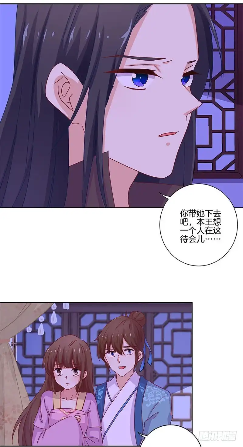 《王爷你好坏》第135话 悔不当初 第24页