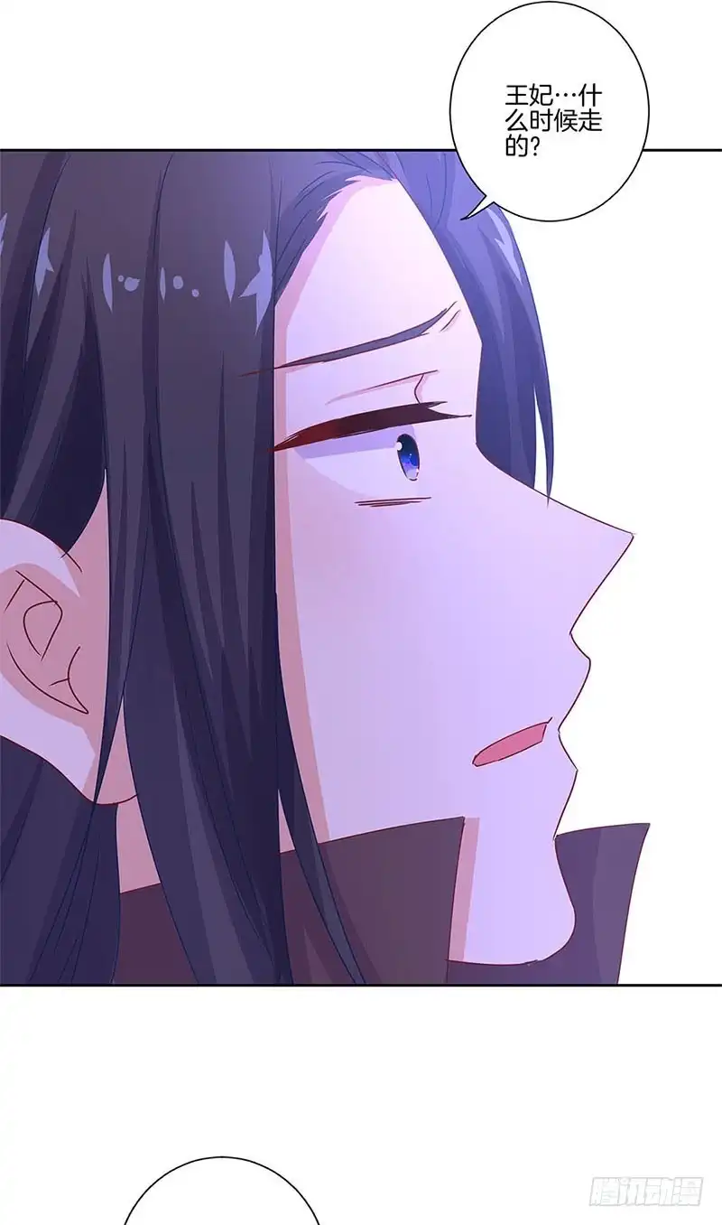 《王爷你好坏》第135话 悔不当初 第16页