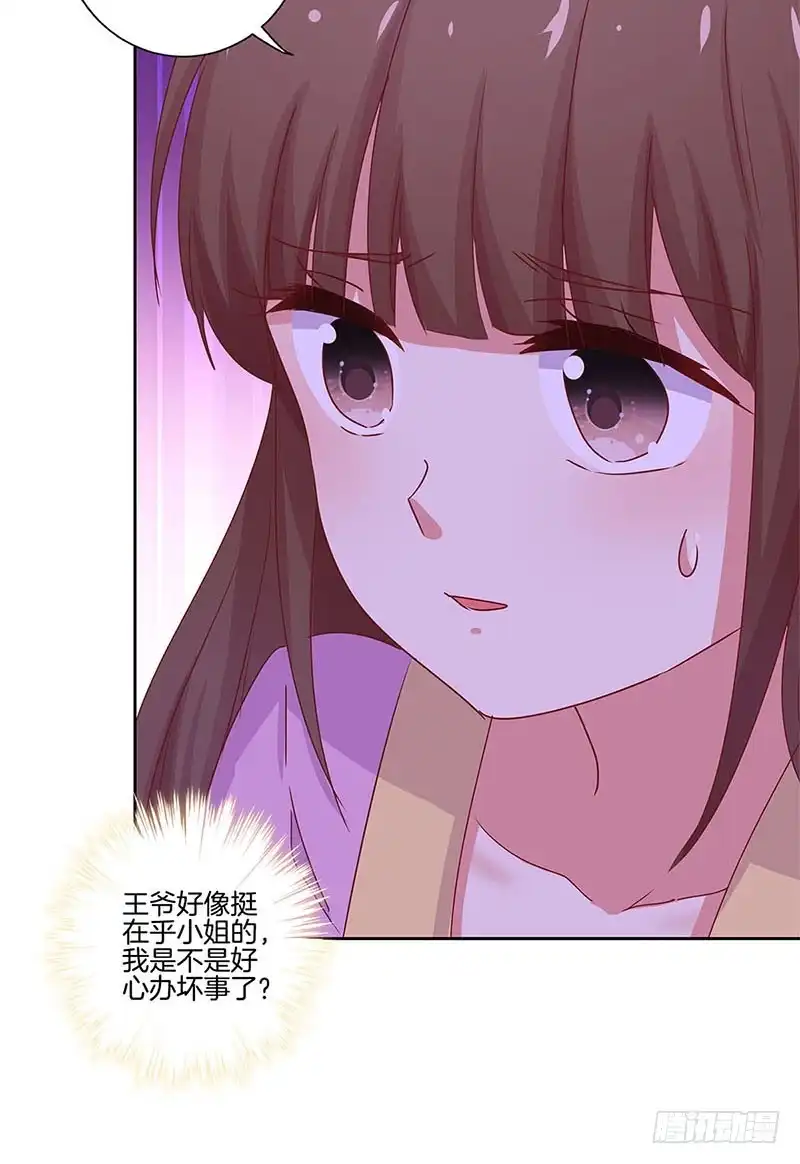 《王爷你好坏》第135话 悔不当初 第19页
