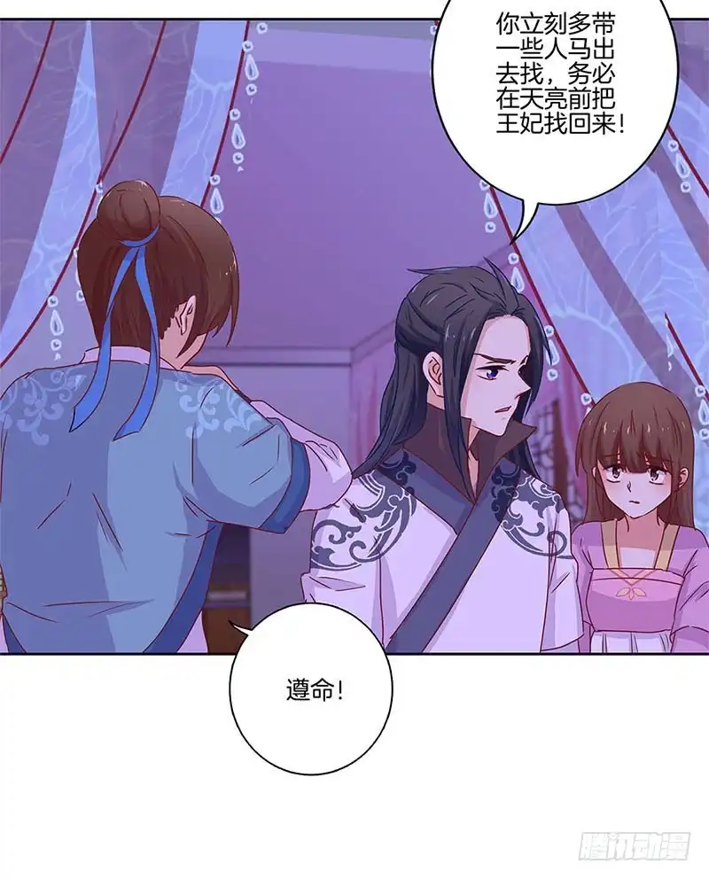 《王爷你好坏》第135话 悔不当初 第23页