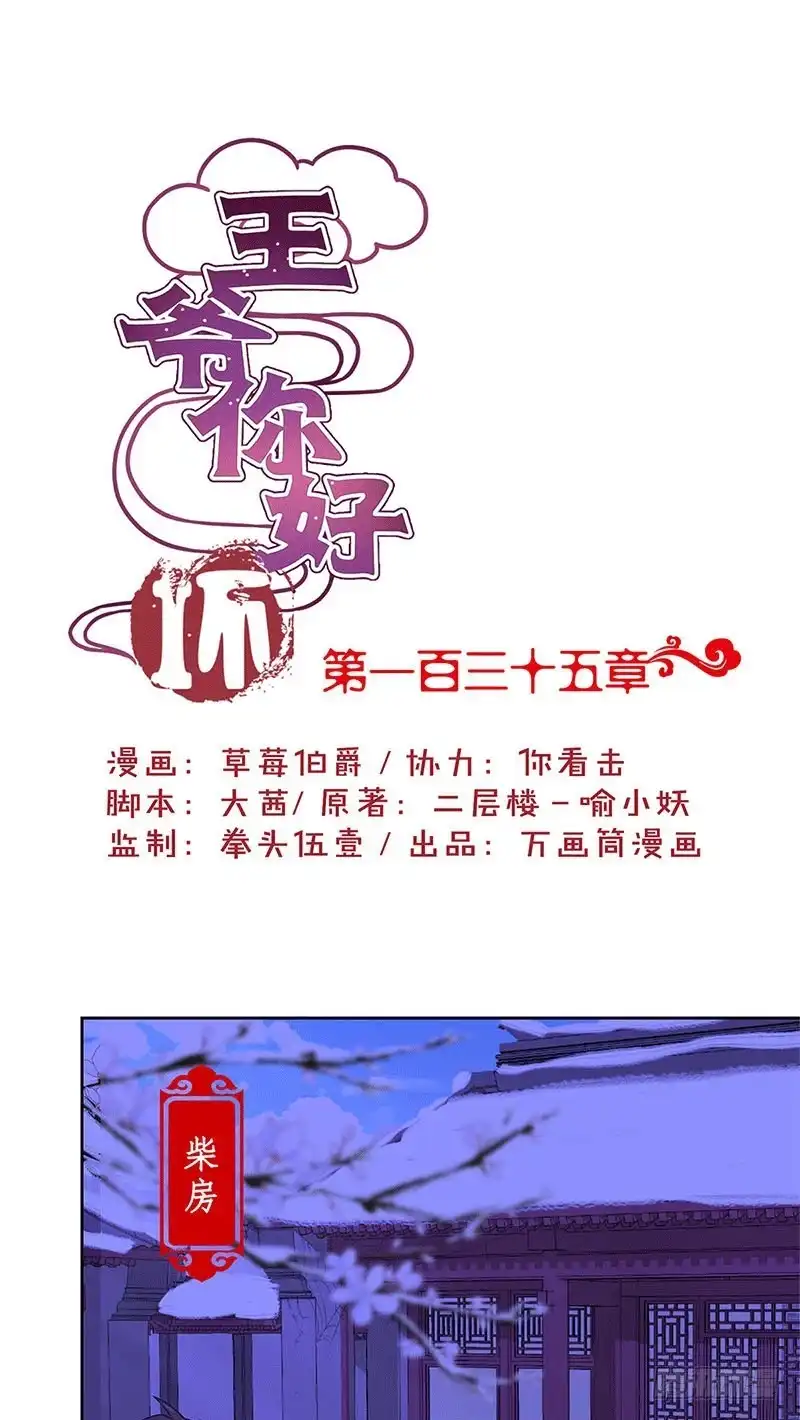 《王爷你好坏》第135话 悔不当初 第1页