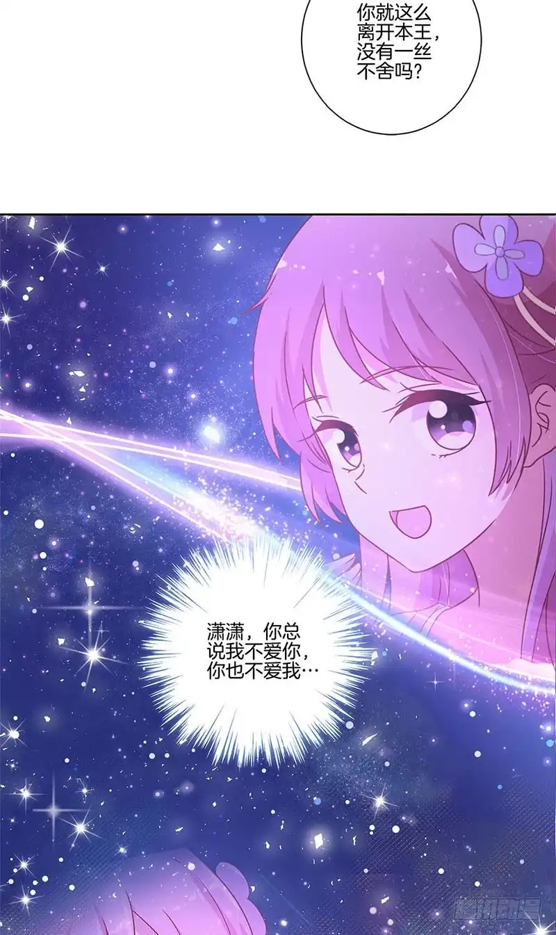 《王爷你好坏》第135话 悔不当初 第12页