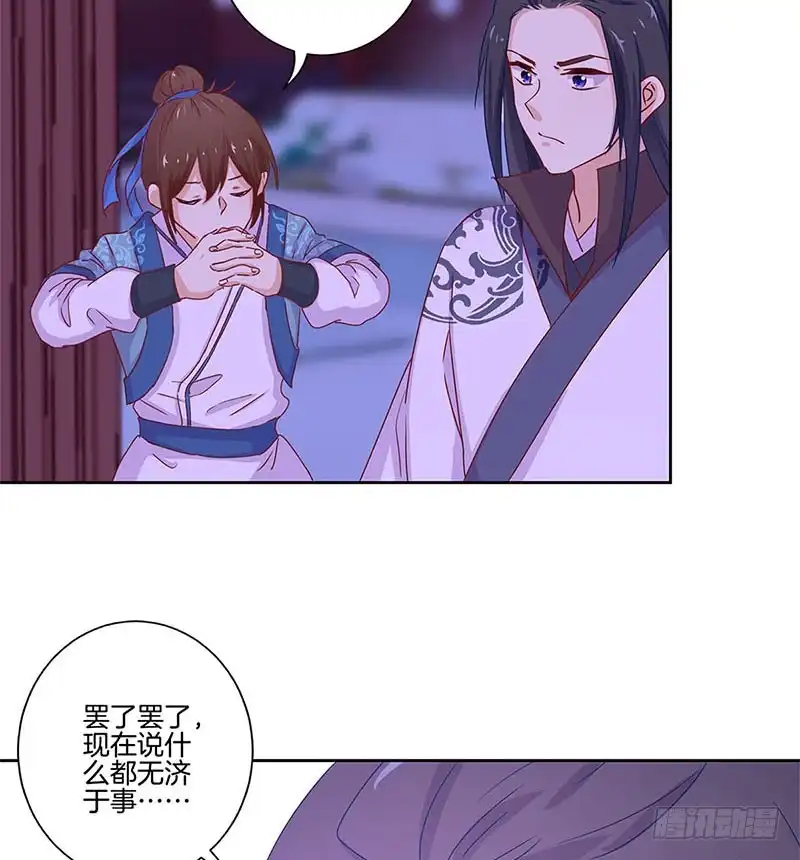 《王爷你好坏》第135话 悔不当初 第21页