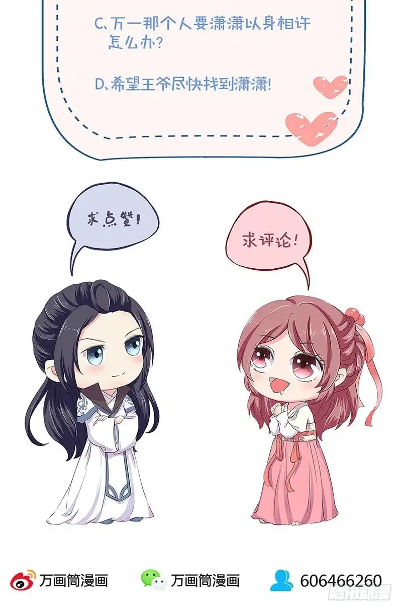 《王爷你好坏》第135话 悔不当初 第38页