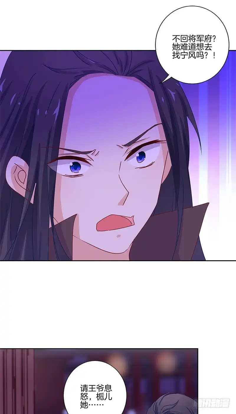 《王爷你好坏》第135话 悔不当初 第20页