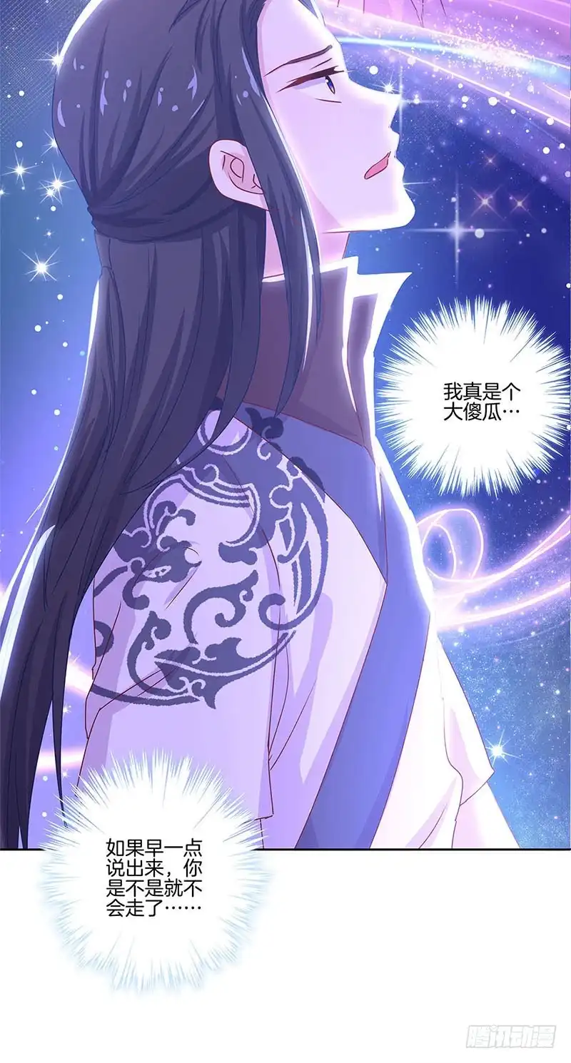 《王爷你好坏》第135话 悔不当初 第15页