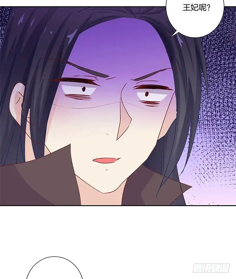《王爷你好坏》第135话 悔不当初 第3页