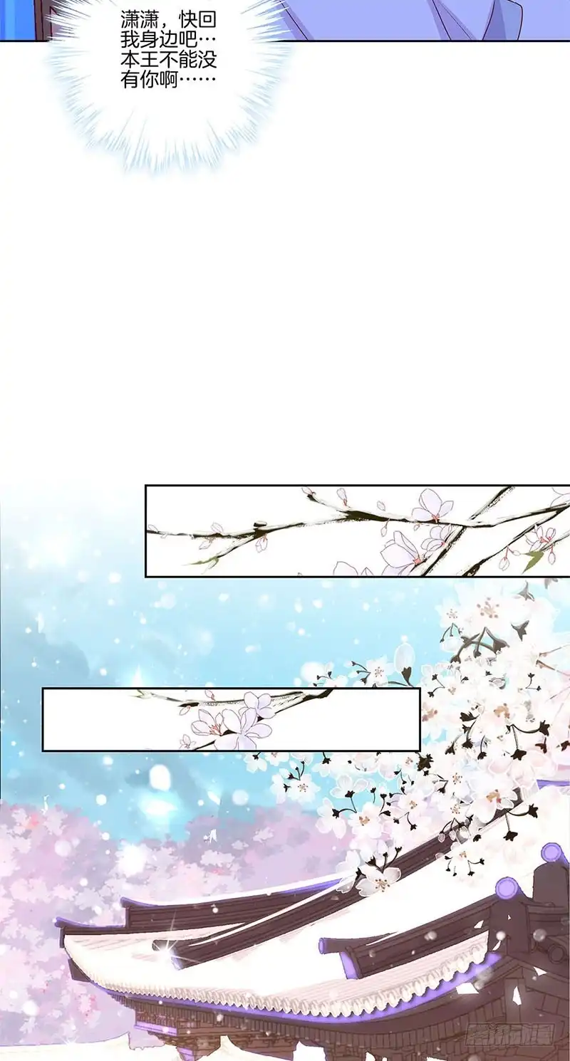 《王爷你好坏》第135话 悔不当初 第26页