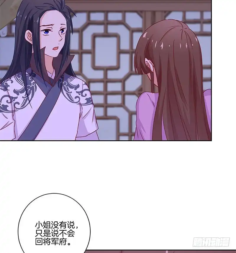 《王爷你好坏》第135话 悔不当初 第18页