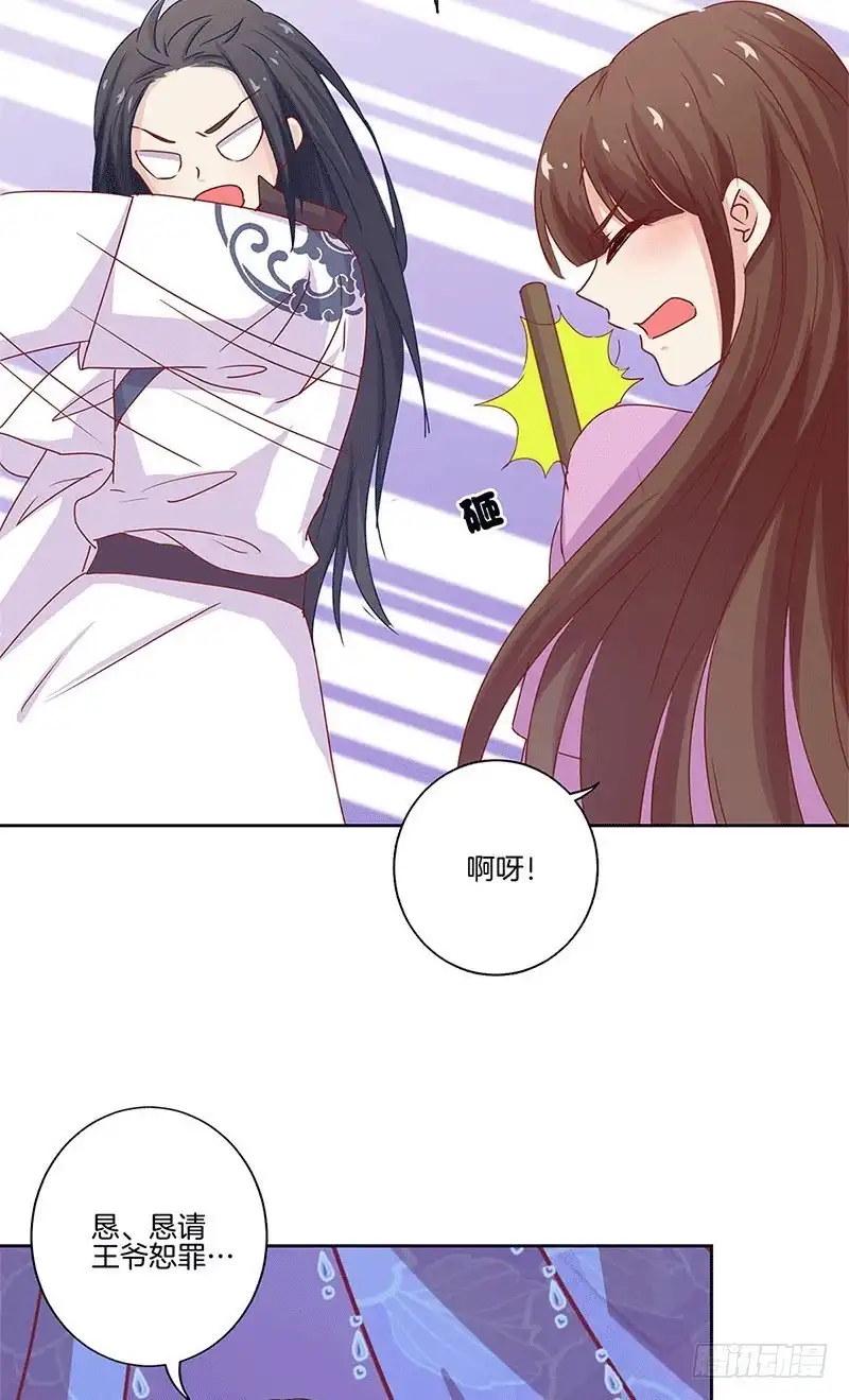 《王爷你好坏》第135话 悔不当初 第5页