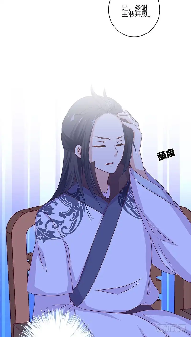《王爷你好坏》第135话 悔不当初 第25页