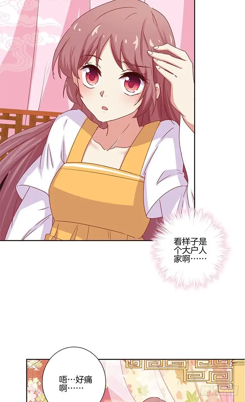 《王爷你好坏》第135话 悔不当初 第32页