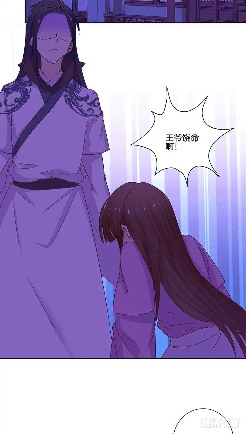 《王爷你好坏》第135话 悔不当初 第2页
