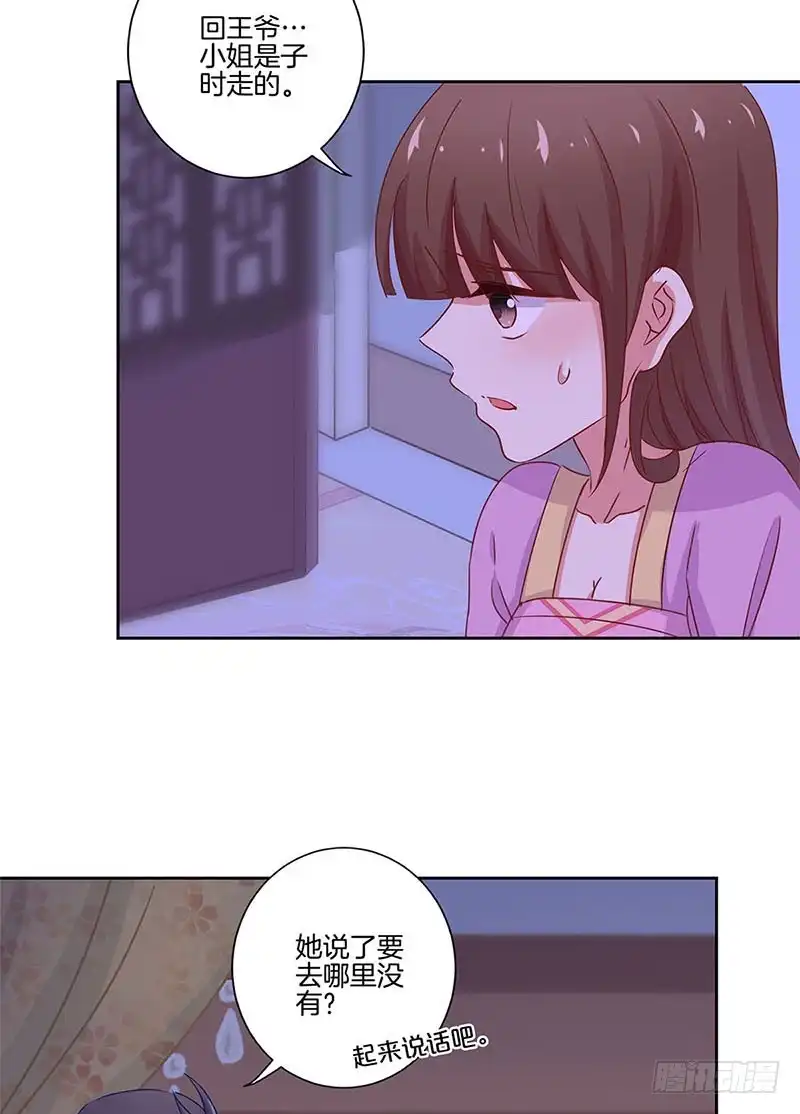 《王爷你好坏》第135话 悔不当初 第17页