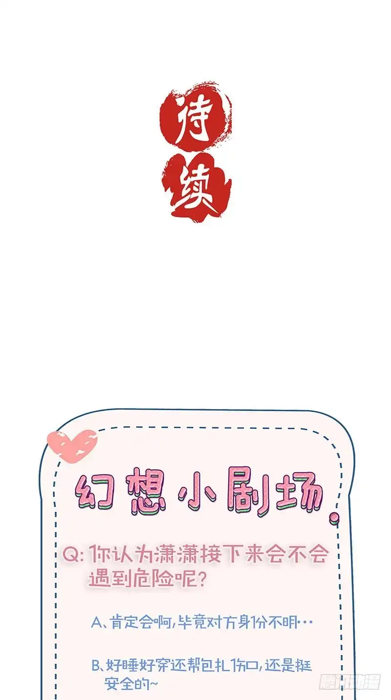 《王爷你好坏》第135话 悔不当初 第37页