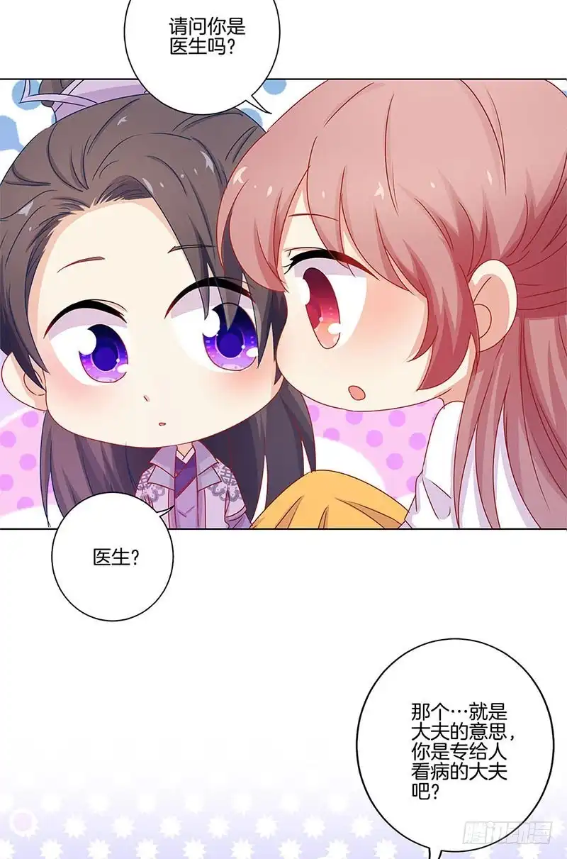 《王爷你好坏》第136话 细心照料 第14页