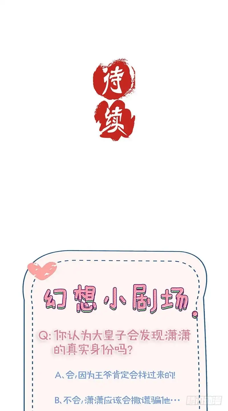 《王爷你好坏》第136话 细心照料 第30页