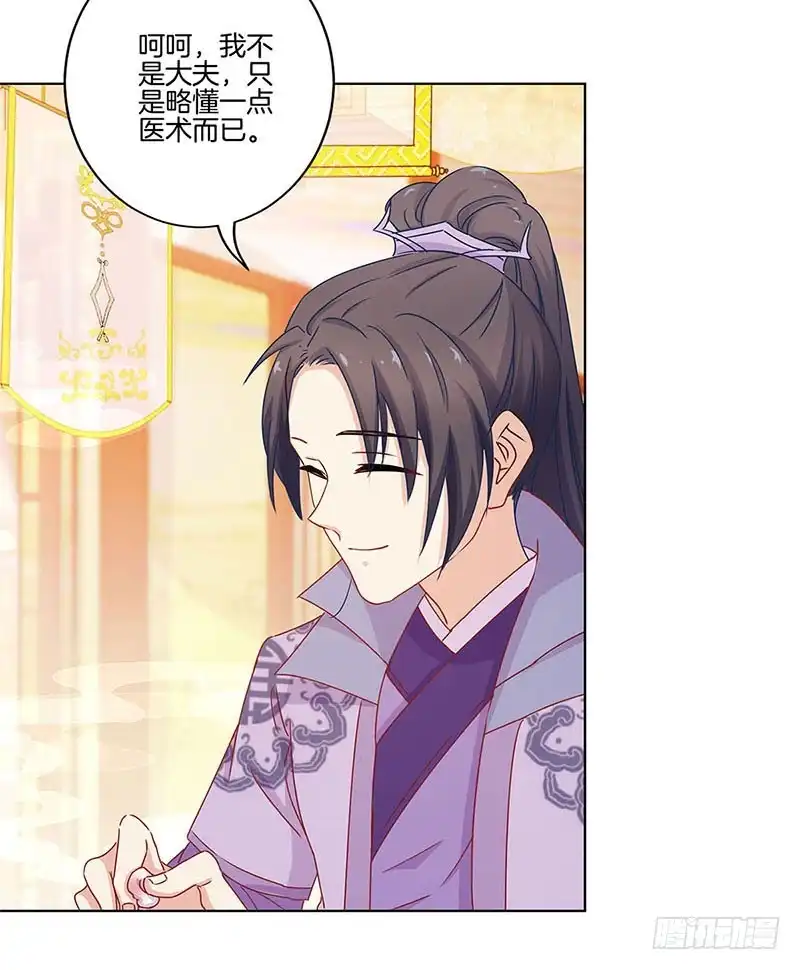 《王爷你好坏》第136话 细心照料 第16页