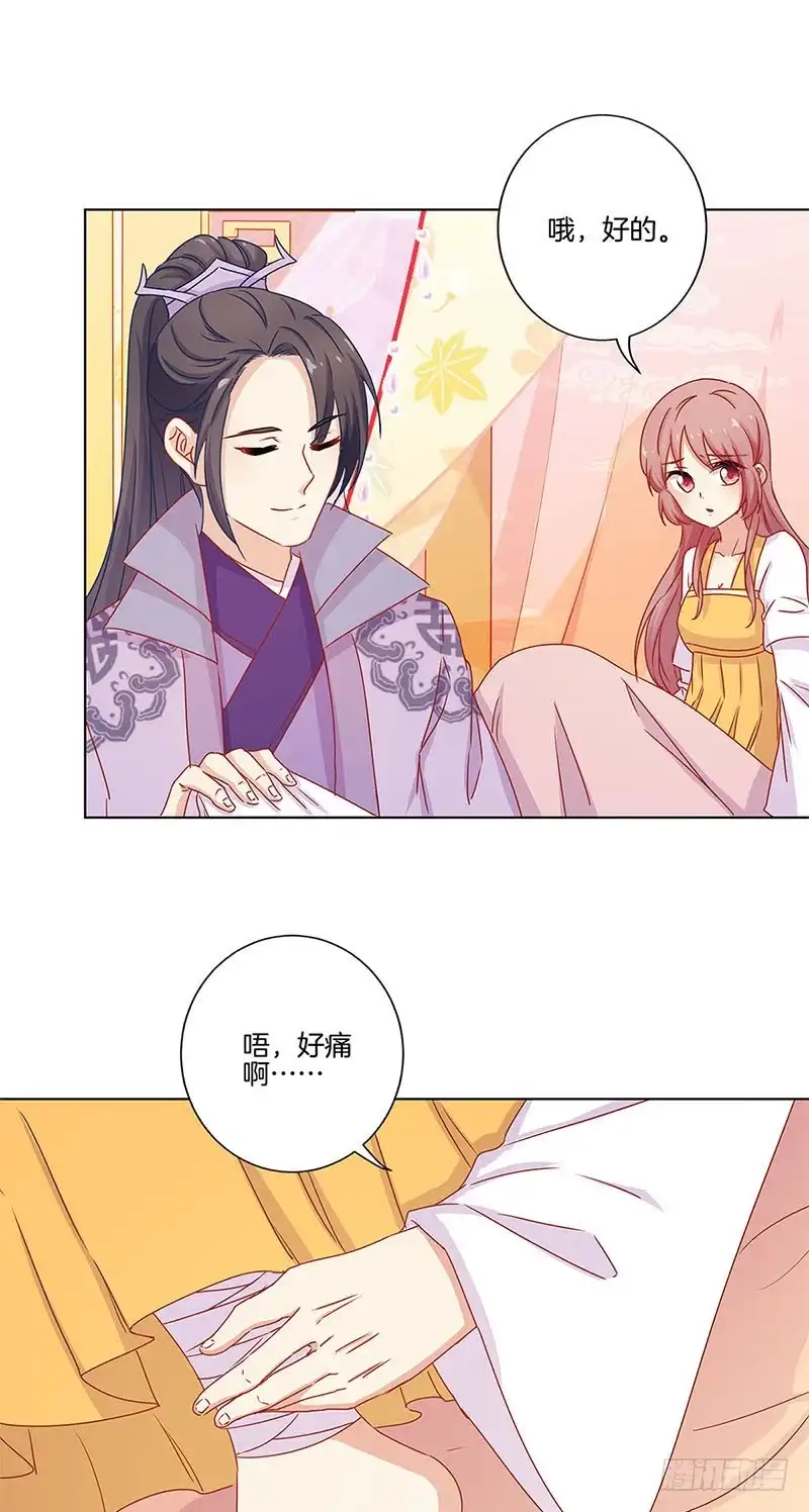 《王爷你好坏》第136话 细心照料 第9页