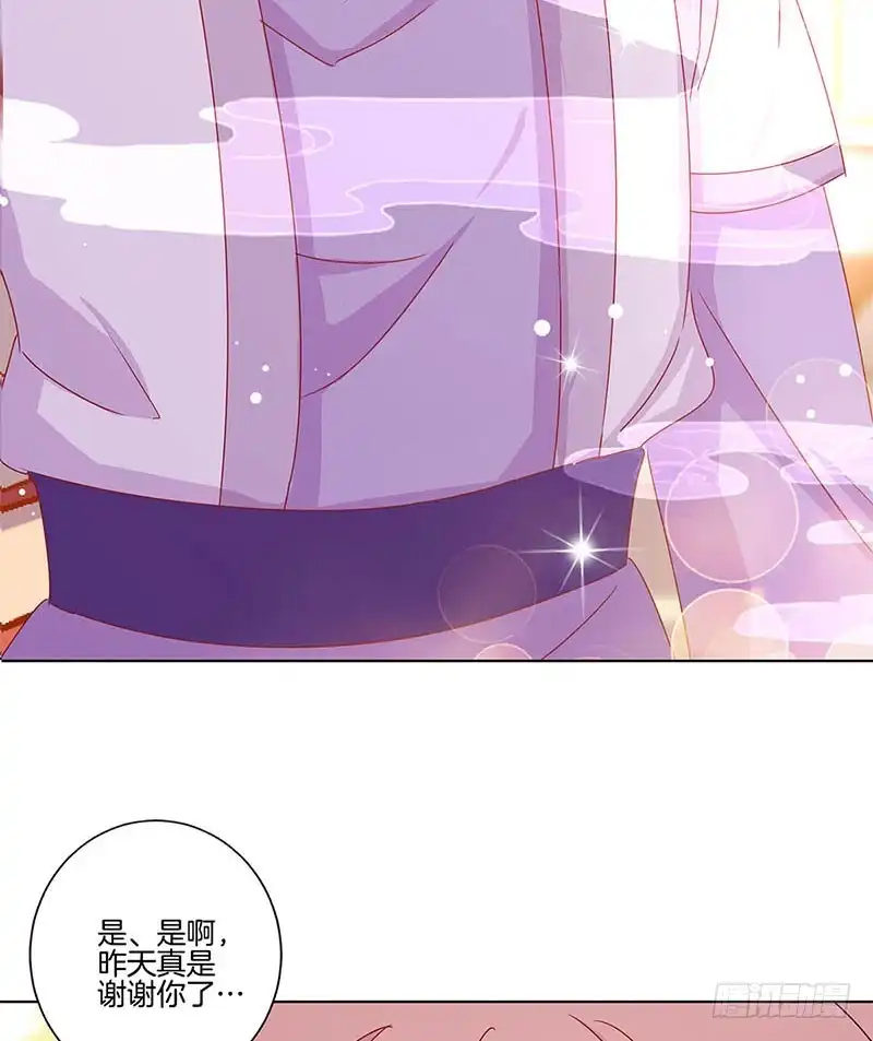 《王爷你好坏》第136话 细心照料 第6页