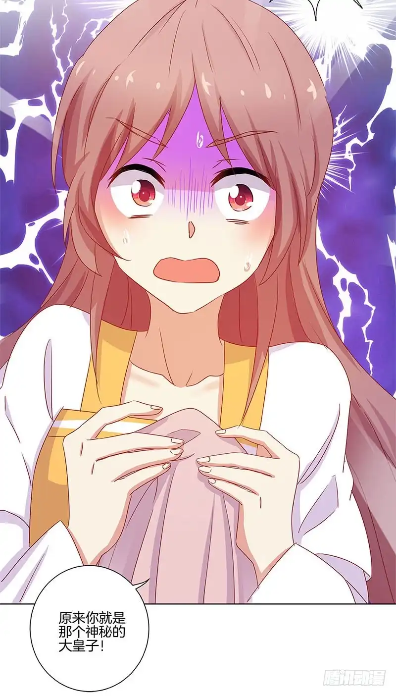 《王爷你好坏》第136话 细心照料 第29页