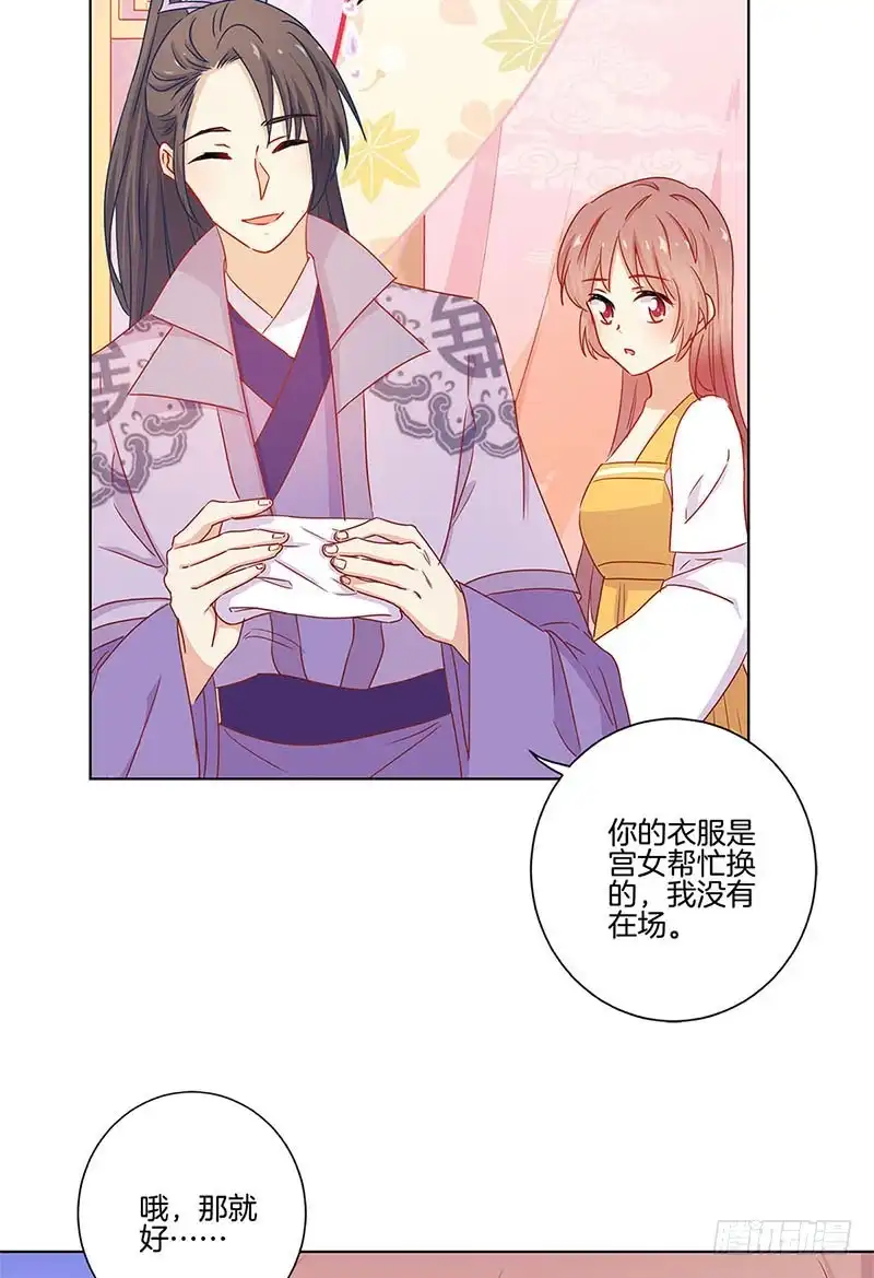 《王爷你好坏》第136话 细心照料 第22页