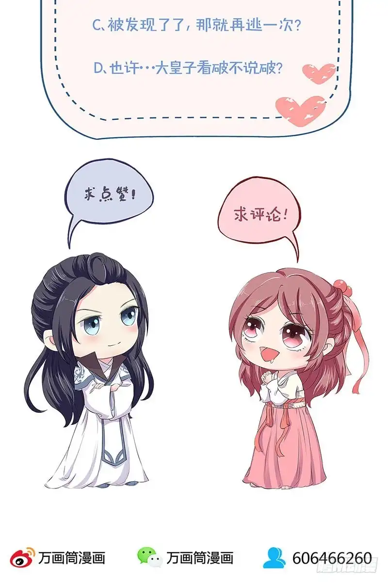 《王爷你好坏》第136话 细心照料 第31页