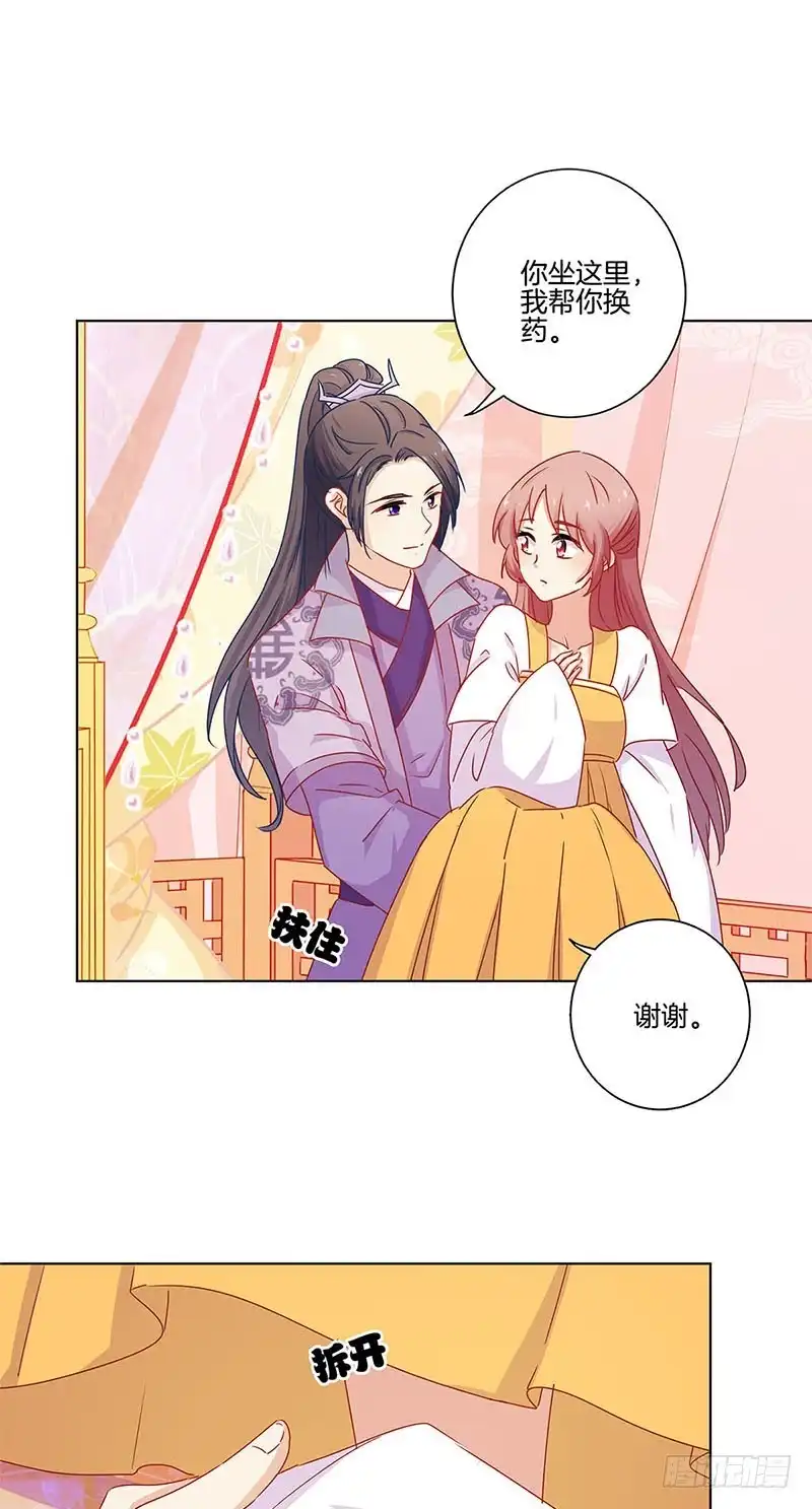 《王爷你好坏》第136话 细心照料 第11页