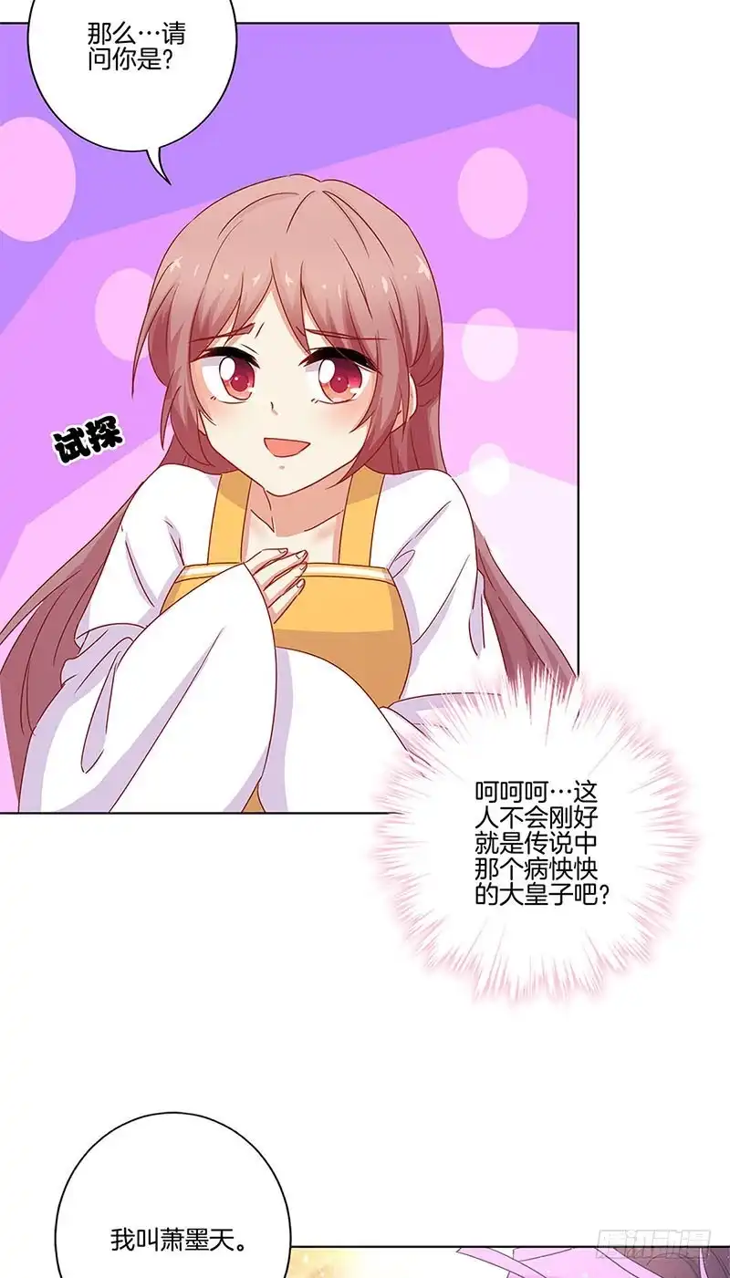 《王爷你好坏》第136话 细心照料 第27页