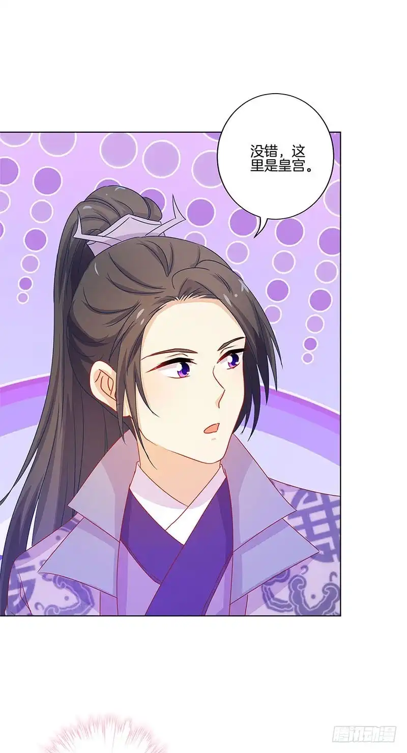 《王爷你好坏》第136话 细心照料 第25页