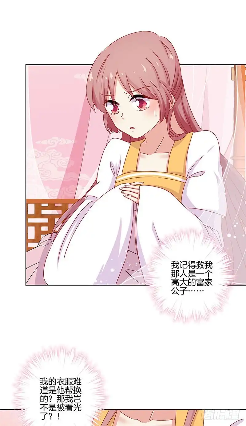 《王爷你好坏》第136话 细心照料 第2页