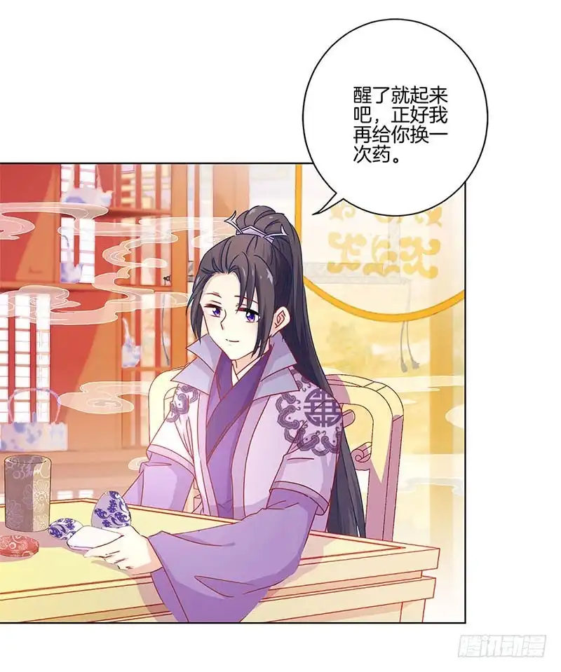 《王爷你好坏》第136话 细心照料 第8页