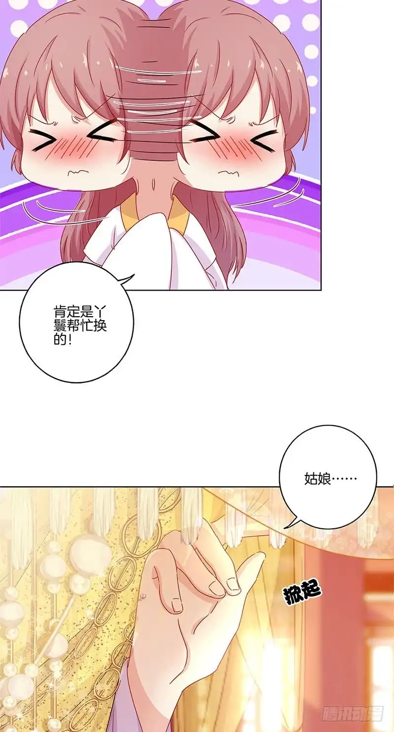 《王爷你好坏》第136话 细心照料 第4页