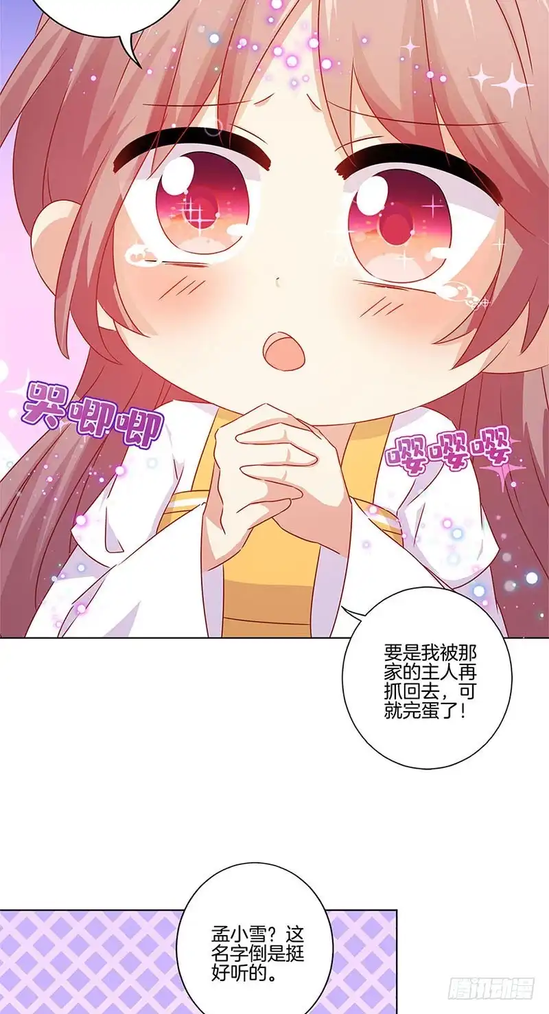 《王爷你好坏》第137话 演技派 第14页