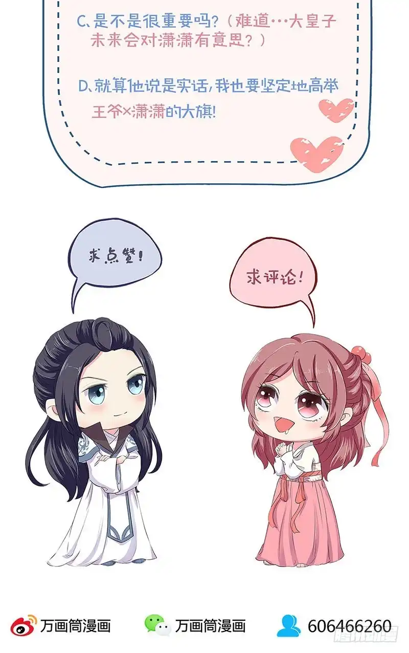 《王爷你好坏》第137话 演技派 第32页