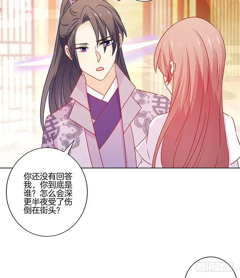 《王爷你好坏》第137话 演技派 第10页