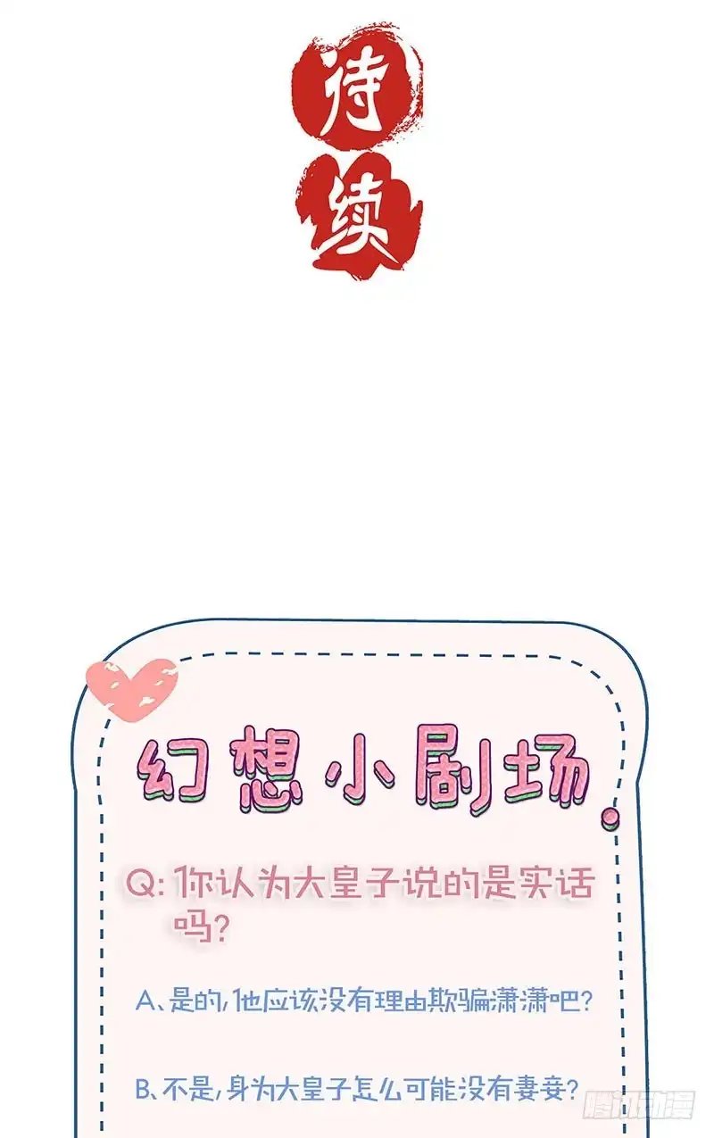 《王爷你好坏》第137话 演技派 第31页
