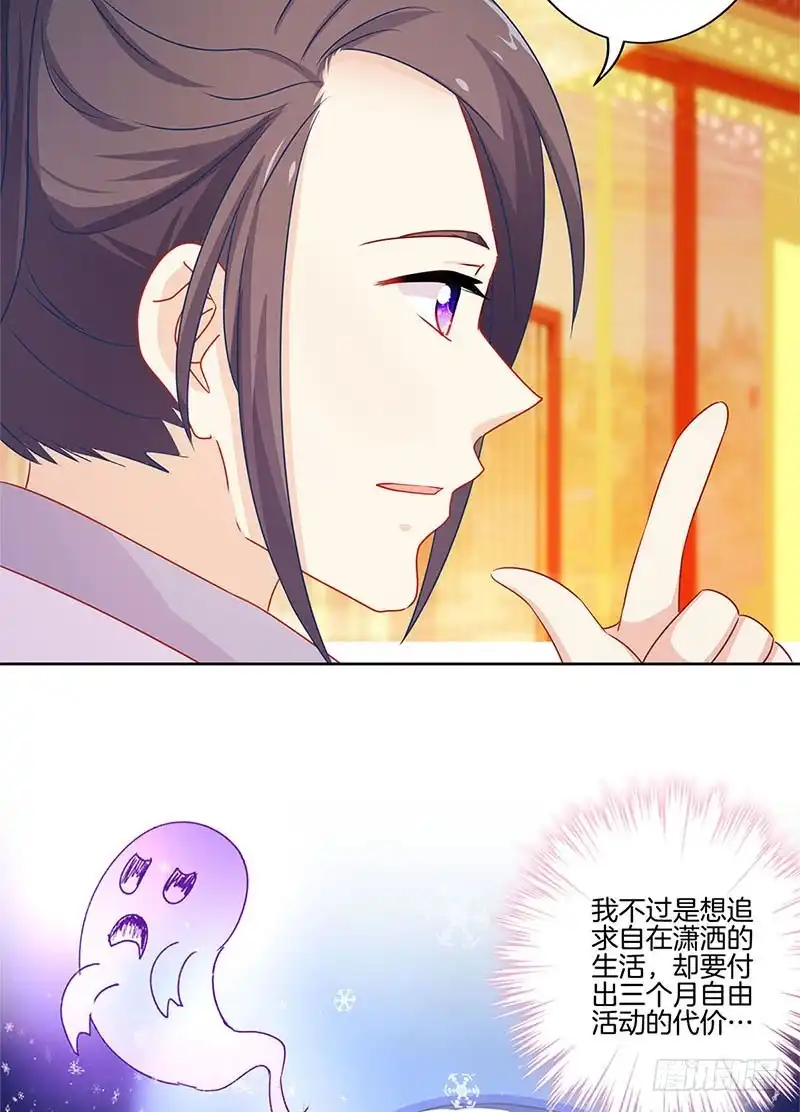 《王爷你好坏》第137话 演技派 第21页