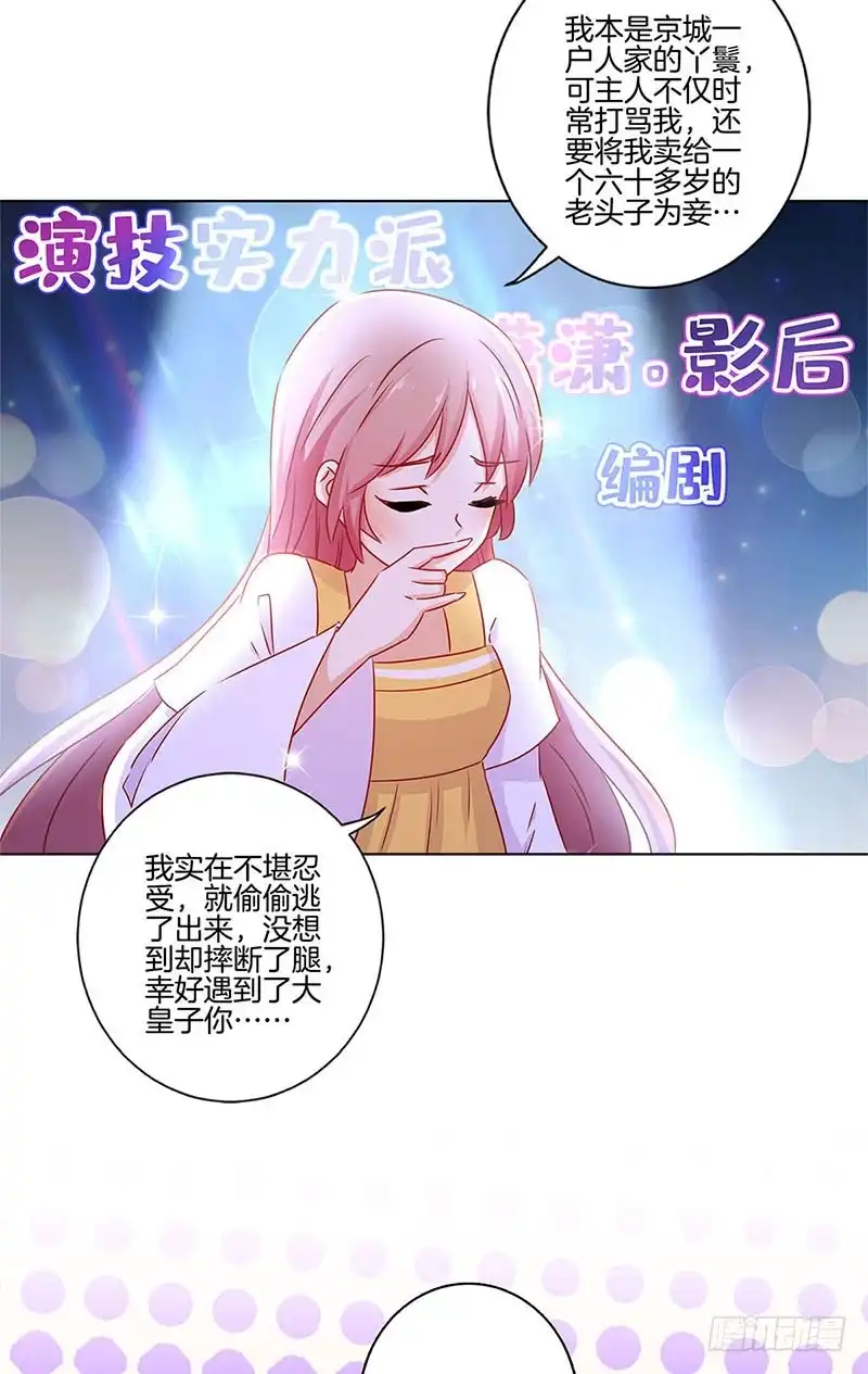 《王爷你好坏》第137话 演技派 第12页