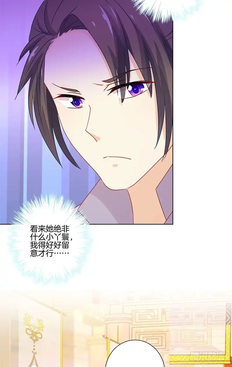 《王爷你好坏》第137话 演技派 第29页