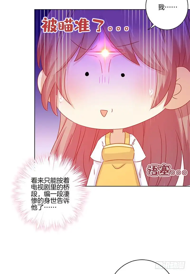 《王爷你好坏》第137话 演技派 第11页