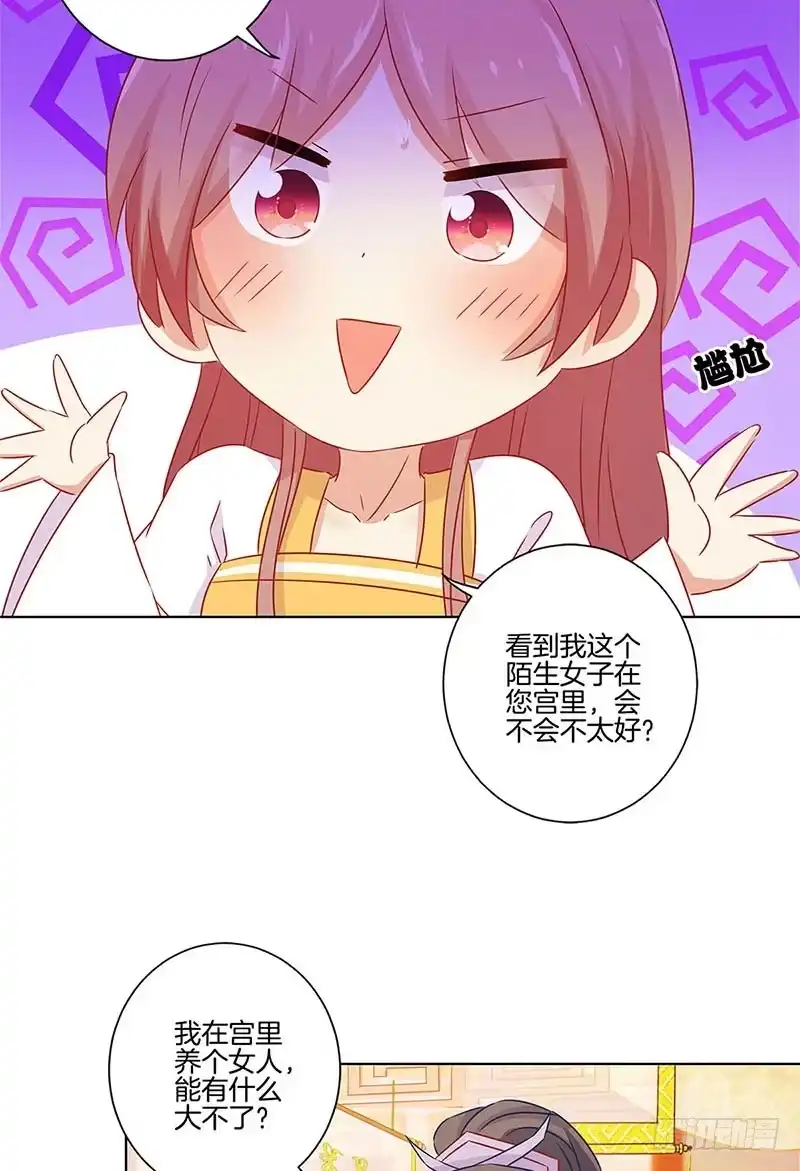 《王爷你好坏》第137话 演技派 第26页