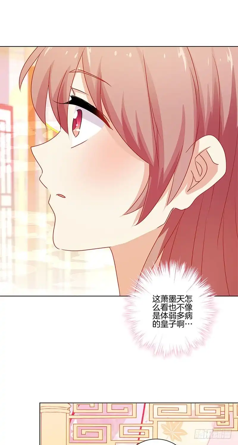 《王爷你好坏》第137话 演技派 第5页
