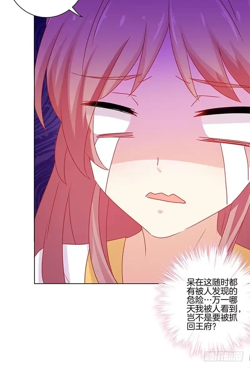 《王爷你好坏》第137话 演技派 第24页