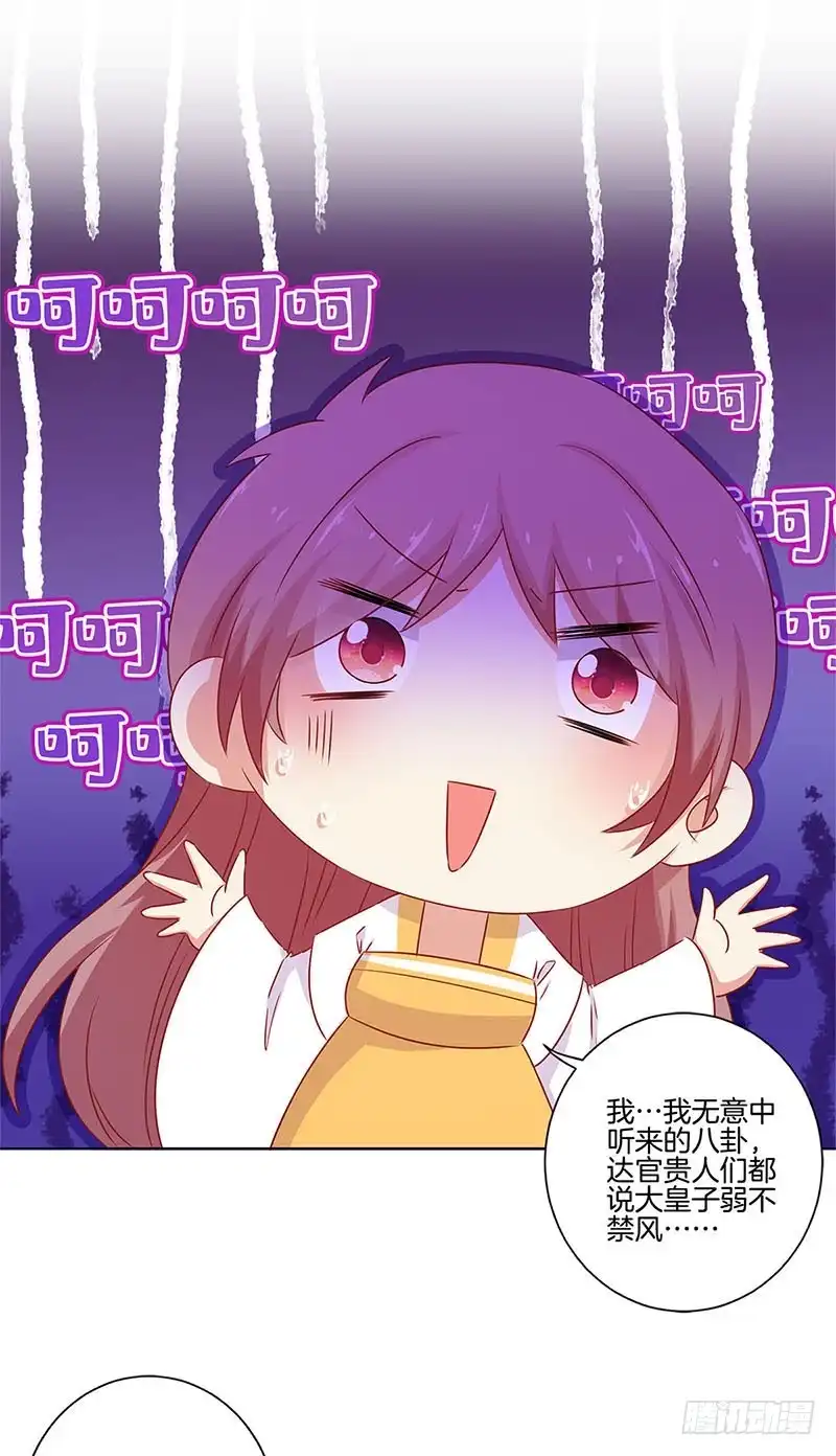 《王爷你好坏》第137话 演技派 第8页