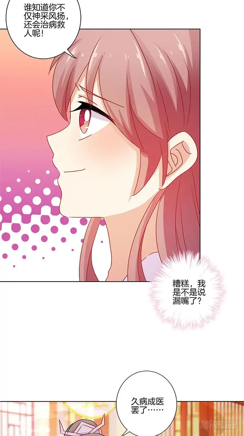 《王爷你好坏》第137话 演技派 第9页
