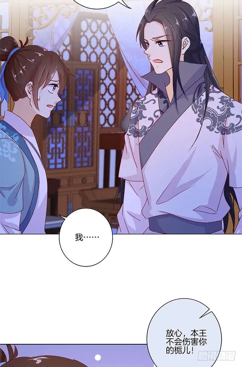《王爷你好坏》第138话 回到我身边 第32页